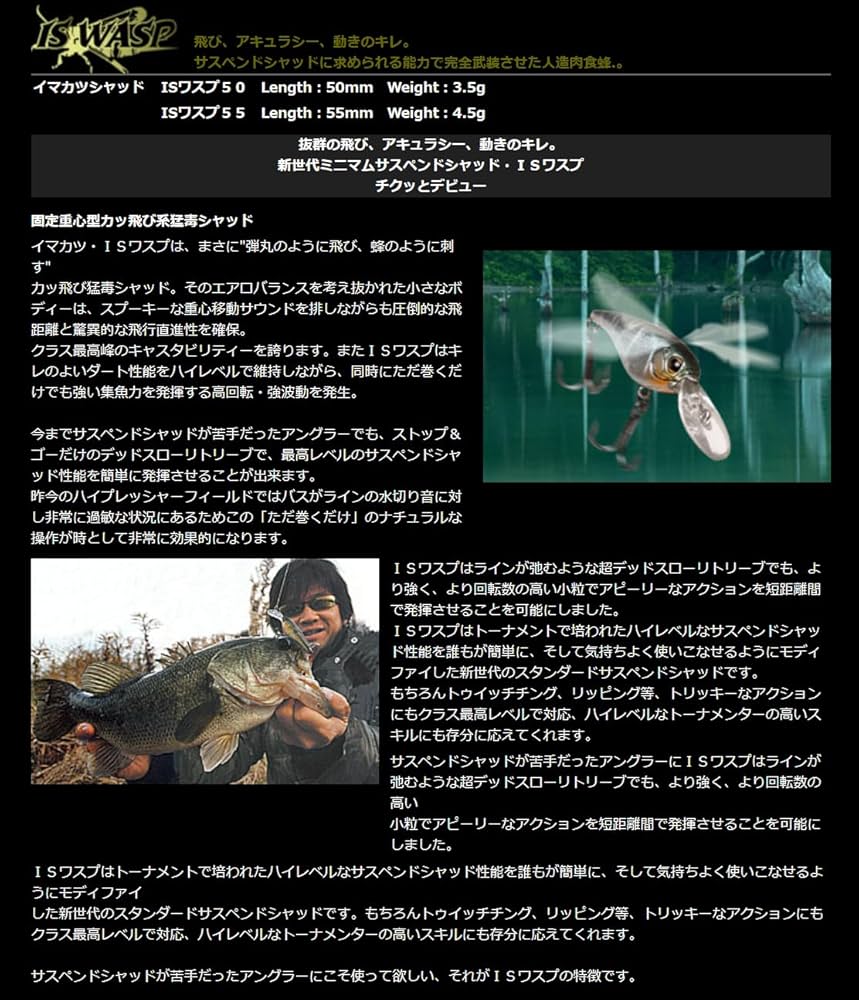 イマカツ　ドノーシャッド　攻速is waspワスプ　ルアーセット IMAKATSU SHAD 攻速 IS-WASP - イマカツシャッド 攻速 IS-ワスプ